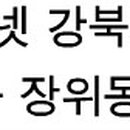 강북주연테크