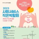 함께걸음 의료복지사회적협동조합의 가을 발자취