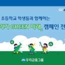 우리가 Green 데일리안