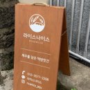 세화떡집