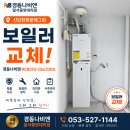 그린(527) | 🏆 신당한화꿈에그린 리모델링 보일러 교체! 각방시스템까지 새롭게 시공한 후기