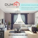 덤인2대구동성로 이미지