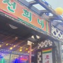선희네손칼국수 이미지