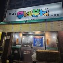동네분식앤포차