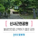 응암근린공원 이미지