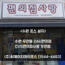 24시편의점사랑 이미지