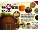 동아연수24시사우나 | [서울/찜질방] 동아24시불가마사우나 친구랑 밤새 수다 떨기 좋은 곳