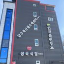 이석정육식당