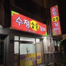수정숯불갈비 네이버블로그