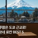 호텔 코고라 이미지