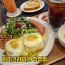 토스트라이크 | 주엽역 브런치 일산 카페 애견동반 라이크라이크 주엽점 여유롭게 혼밥한 후기