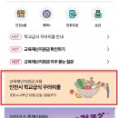 인천 꾸러미몰 이음(e음)카드 쿠폰 급식대체 교육재난지원금 배송비 3천원?