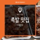 도니도니족발 이미지