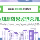 새희망공인중개사 사무소 이미지