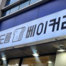 제주 빵집 추천 도도름 베이커리 빵나오는 시간 육쪽마늘빵 도도름오름빵