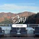 아침고요에스제이펜션2 | [🏡가평 펜션] 나는 솔로 26기 촬영, 아침고요 수목원 근처 숙소 추천ㅣ오버더마운틴