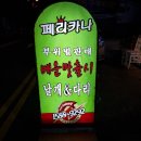 고강페리카나