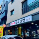 지축 황소가 한우곱창