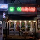 봉식이식육식당