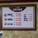 보광아구찜