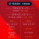 유워시셀프세차장(평내동) | 언제나 처음인것처럼 셀프세차를~ (평내동 유워시 U-WASH 셀프세차장)