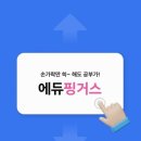 재미핑거스 이미지