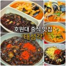 태성각 - 태백시 문화로 14 | [군산/호원대 맛집] 호원대 앞 짬뽕 맛집! 짜장면까지 완벽한 중화요리 '태성각' 솔직 후기