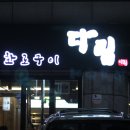 다림향 이미지