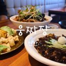 천안 동남구 독립기념관 근처 뼈짬뽕 맛집 웅짜장 후기