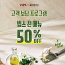 미니비치(청-186호) | [빕스 방학점] KT 50% 할인 꿀팁! 실시간 셀프바 전메뉴 솔직 후기🥩