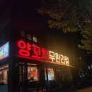 범양꼬치무한리필 네이버블로그