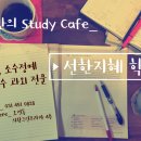 원스터디학원 이미지