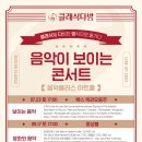 음악이 보이는 콘서트 이미지