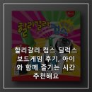 할리갈리 컵스 딜럭스 보드게임 후기, 아이와 함께 즐기는 시간 추천해요