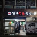 벌리식육식당