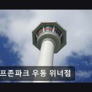 골프존파크우동위너점