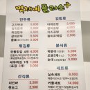 청년떡볶이 군포부곡점 | [군포/부곡]&#39;먹깨비플러스&#39; 가성비 분식 부곡동 맛집 후기