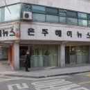 은주헤어뉴스