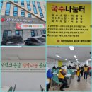 부산광역시 남,수영구 재향군인회 | 제천시민들, 중국발 코로나19 엔데믹(풍토병화) 대응-대한적십자봉사회제천시협의회, 떡국나눔행사-국민...