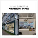 CU 춘천퇴계점 | 춘천 퇴계동안경 '이노티안경 퇴계석사점' 후기