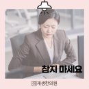 늘곁한의원 이미지