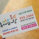 동래삼계탕 이미지