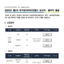 한국원자력안전재단 2023년 2차 직원 채용 공고(~7월 7일) 이미지