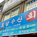도담수산 이미지