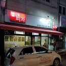 빨간통피자 이미지