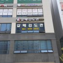 갈매검도관