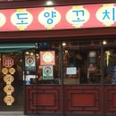 청도양꼬치2호점 이미지