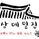 원삼막걸리