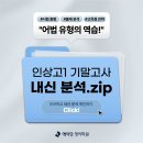 인상고등학교 | 서신동 영어학원ㅣ25학년도 인상고 1학년 2학기 기말고사 분석