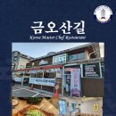 금오산길 이미지